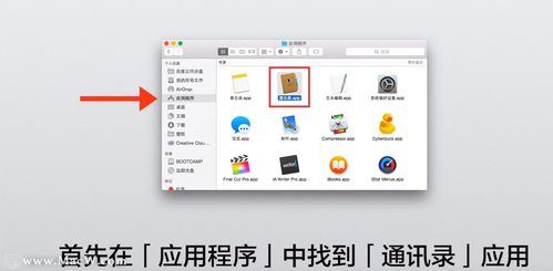 如何在Mac電腦上分享通訊錄中的聯系人信息，并了解計算機及通訊設備租賃服務
